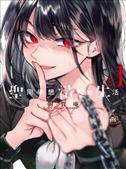秘密教学漫画课程 M-09 悬念埋设与回收封面